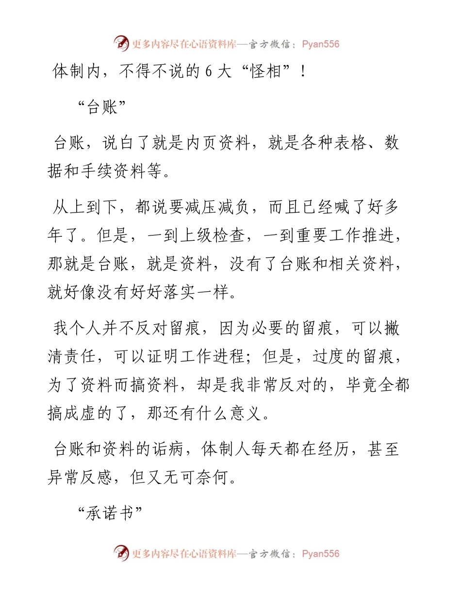 体制内，不得不说的6大“怪相”！.docx_第1页