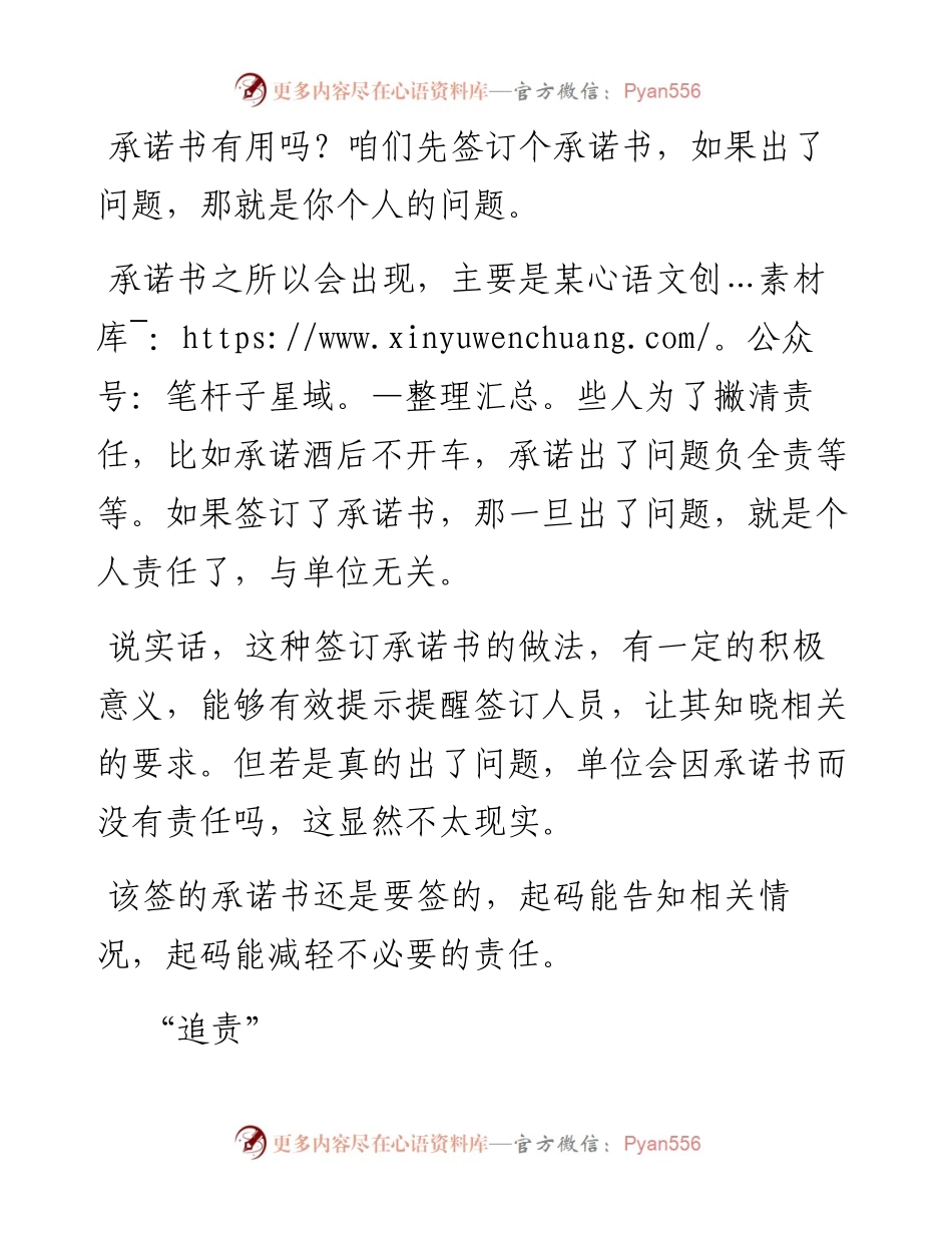 体制内，不得不说的6大“怪相”！.docx_第2页