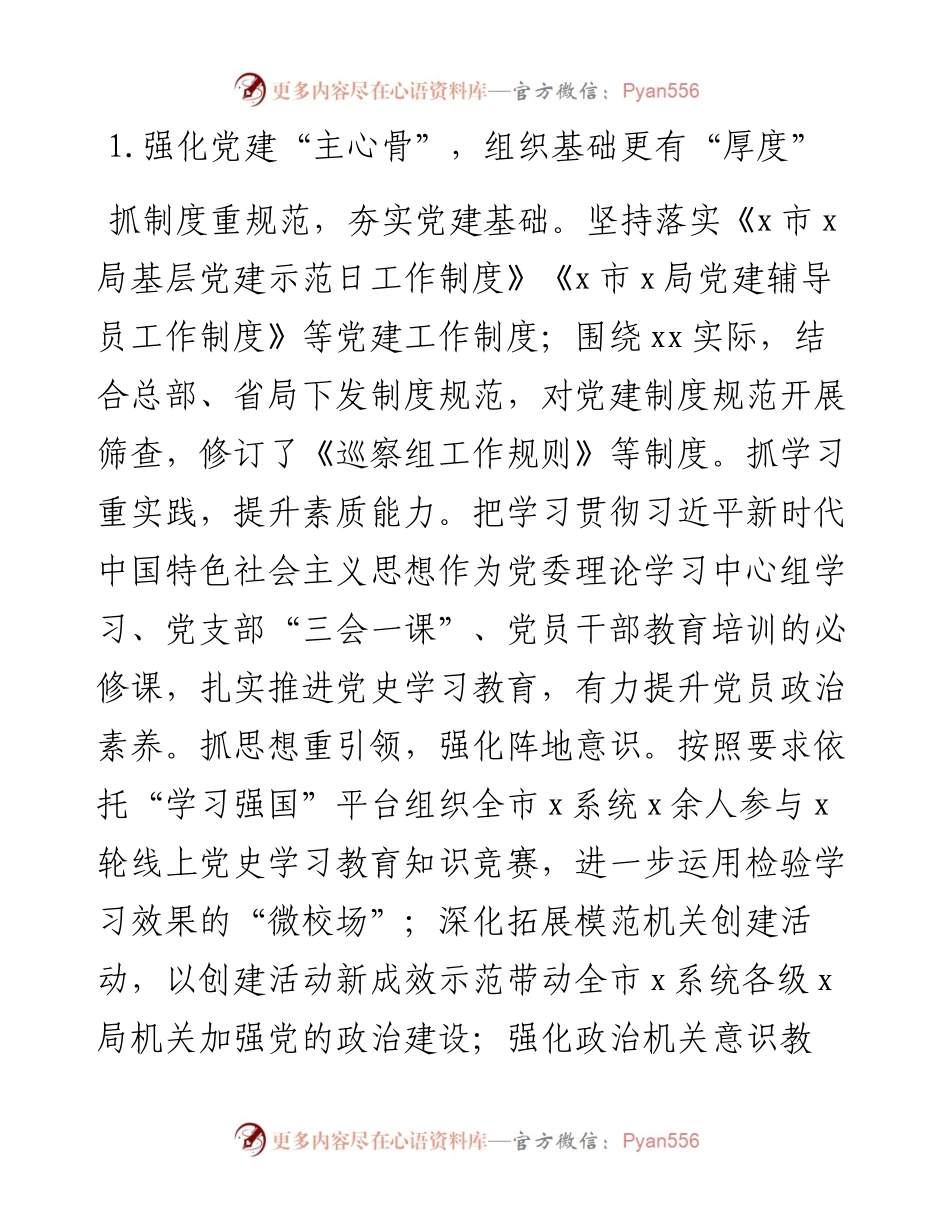 党建部门向局领导汇报总结材料.docx_第2页