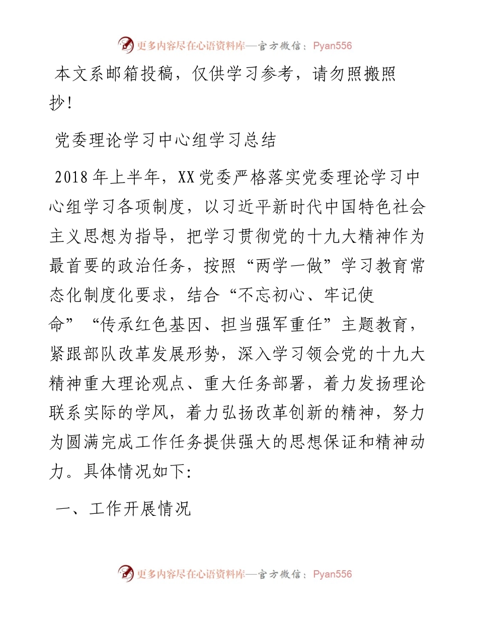 上半年理论学习中心组学习总结(范文).docx_第1页