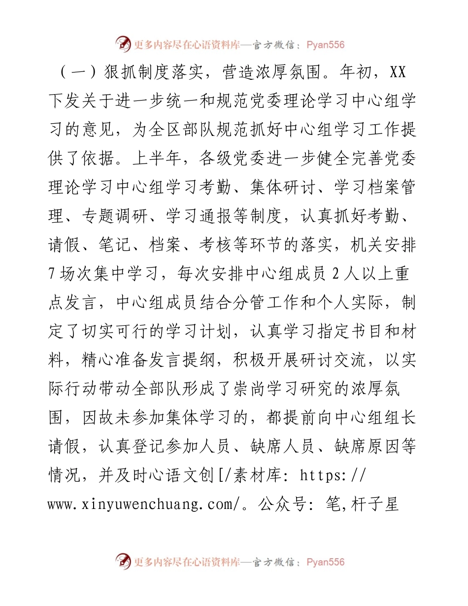 上半年理论学习中心组学习总结(范文).docx_第2页