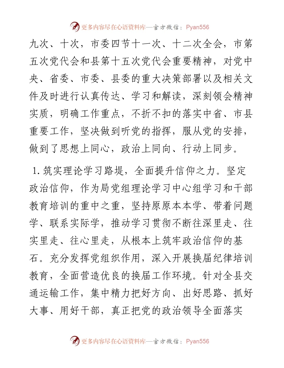 交通局落实党风廉政建设责任制情况的报告.docx_第2页