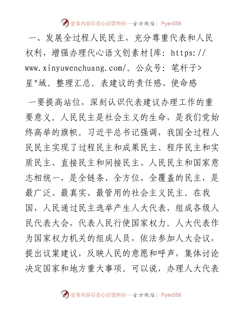 人大常委会副主任在全市代表委员建议提案交办会上的讲话.docx_第2页