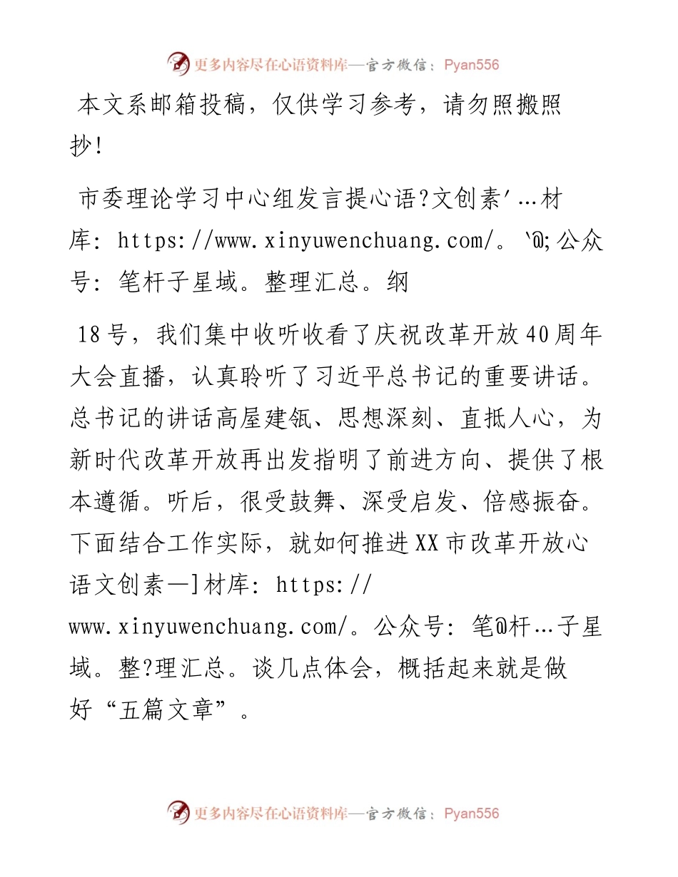 中心组学习庆祝改革开放40周年大会精神发言提纲.docx_第1页