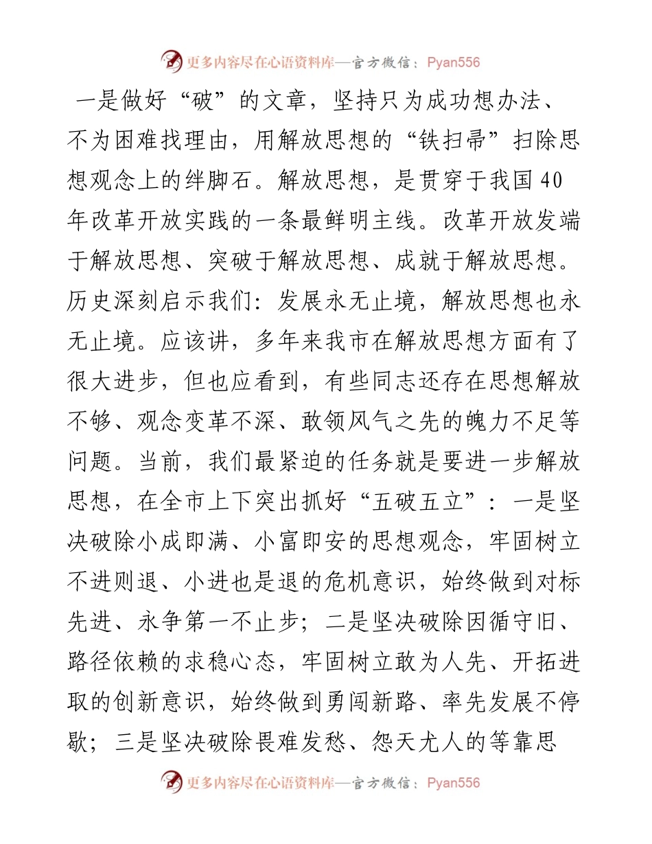 中心组学习庆祝改革开放40周年大会精神发言提纲.docx_第2页