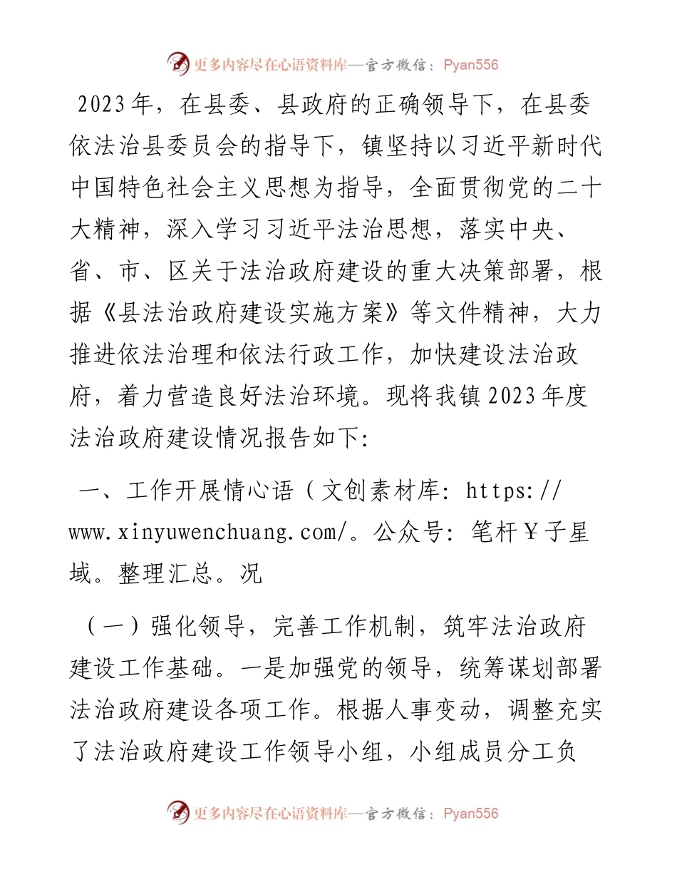 乡镇2023年度法治政府建设情况的报告.docx_第1页
