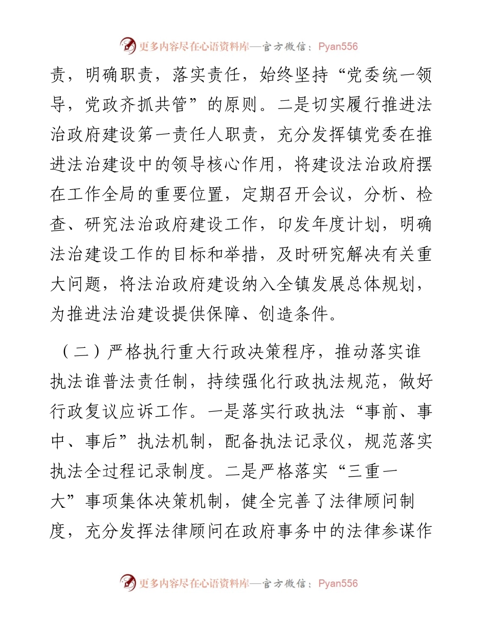 乡镇2023年度法治政府建设情况的报告.docx_第2页