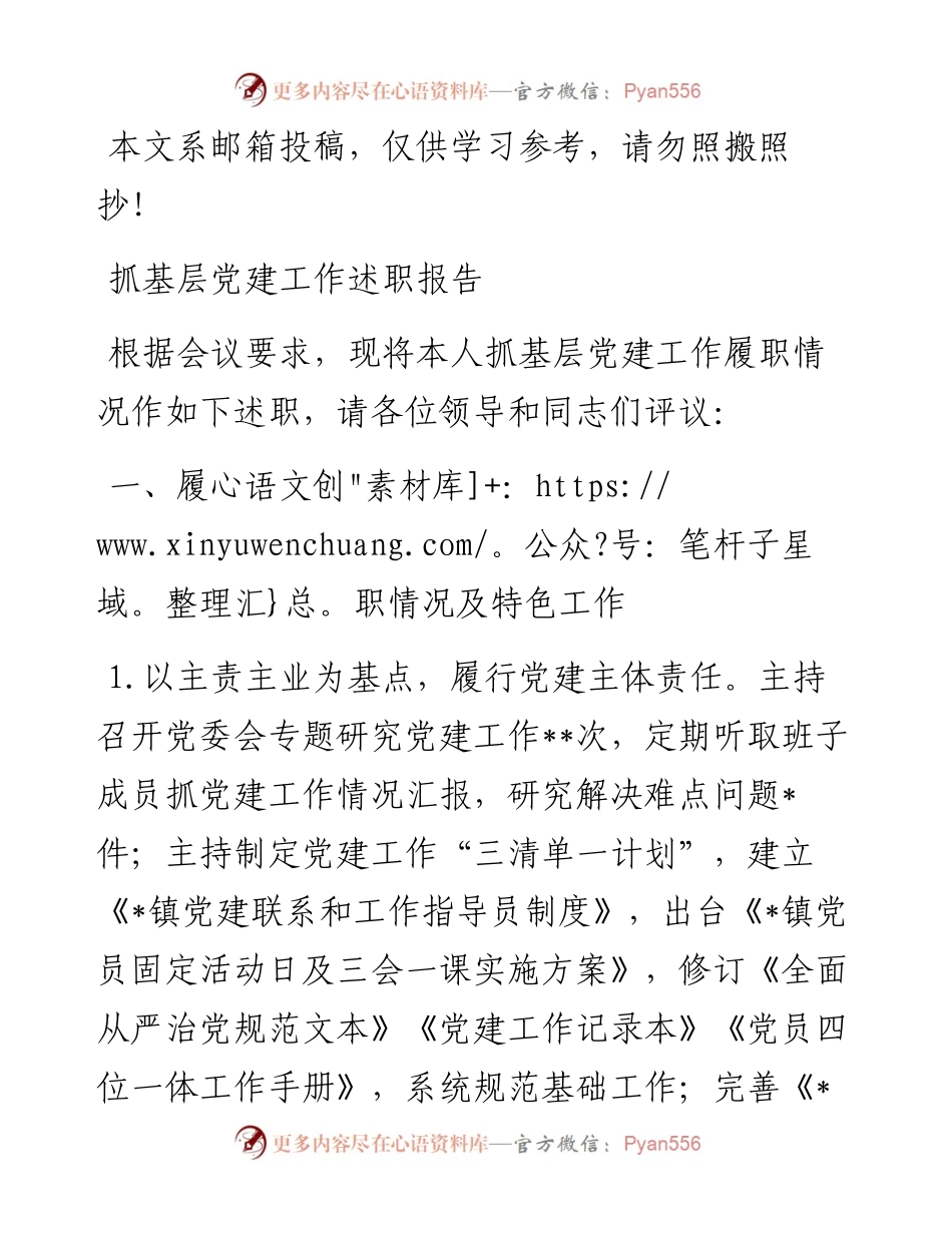 党建工作述职报告（范文）.docx_第1页