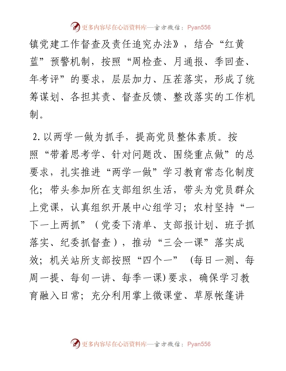 党建工作述职报告（范文）.docx_第2页