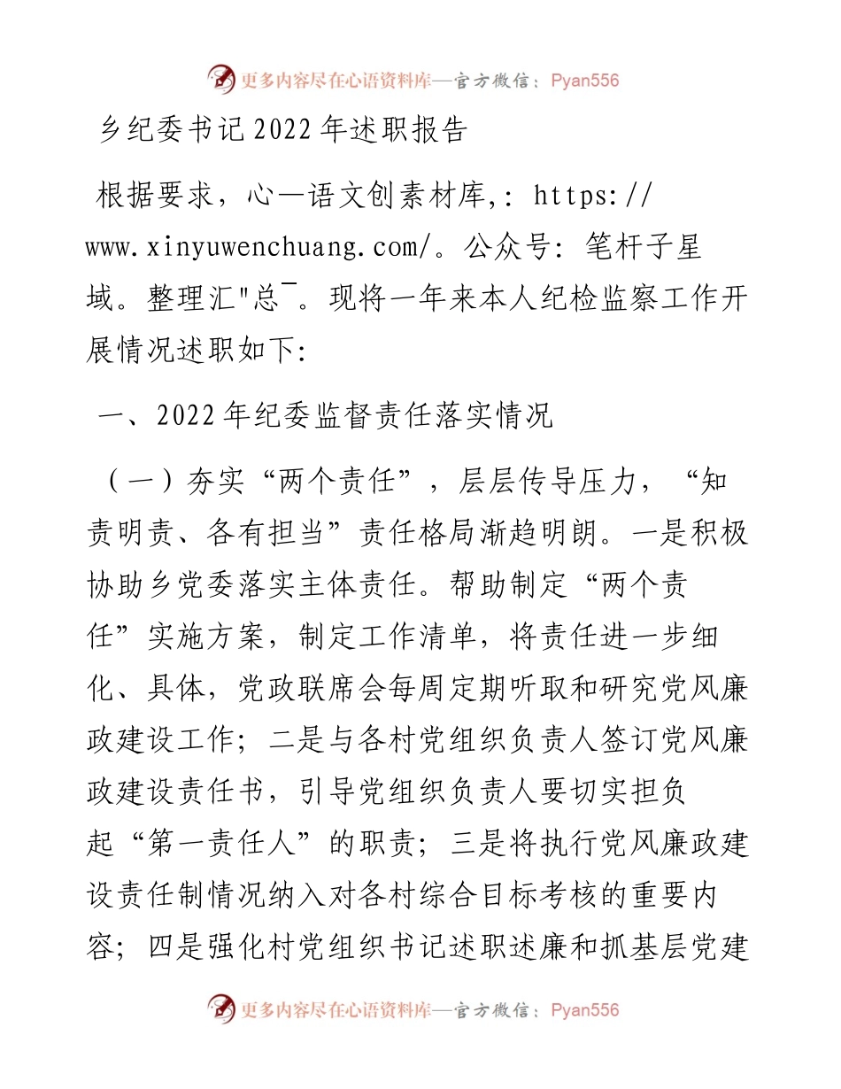 乡纪委书记述职报告.docx_第1页