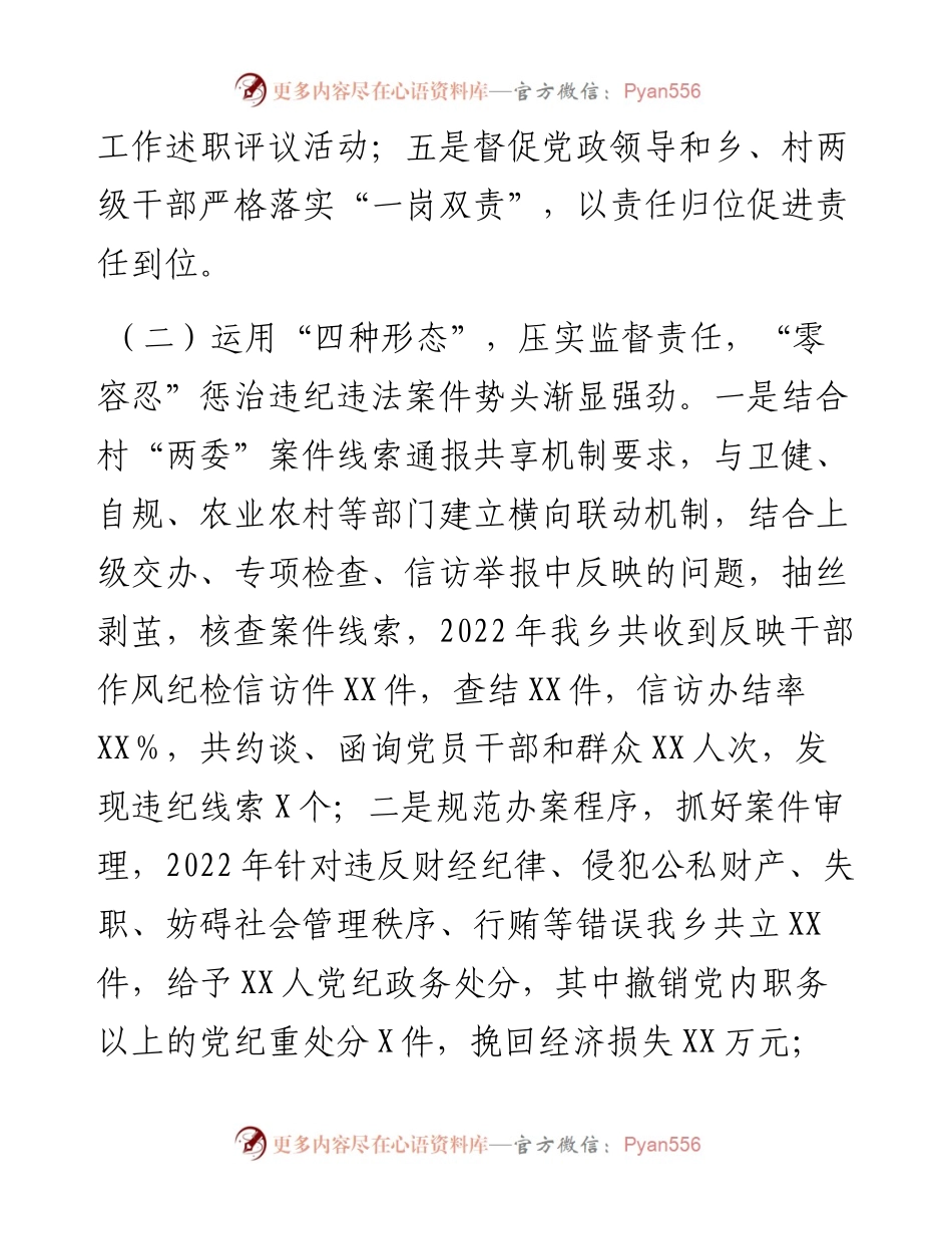 乡纪委书记述职报告.docx_第2页
