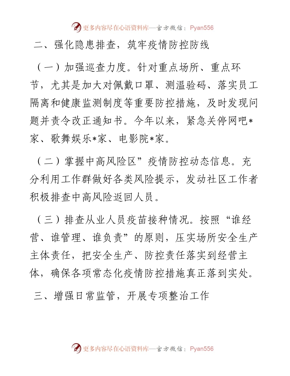 上半年文化市场综合执法工作总结更多V信：.docx_第2页