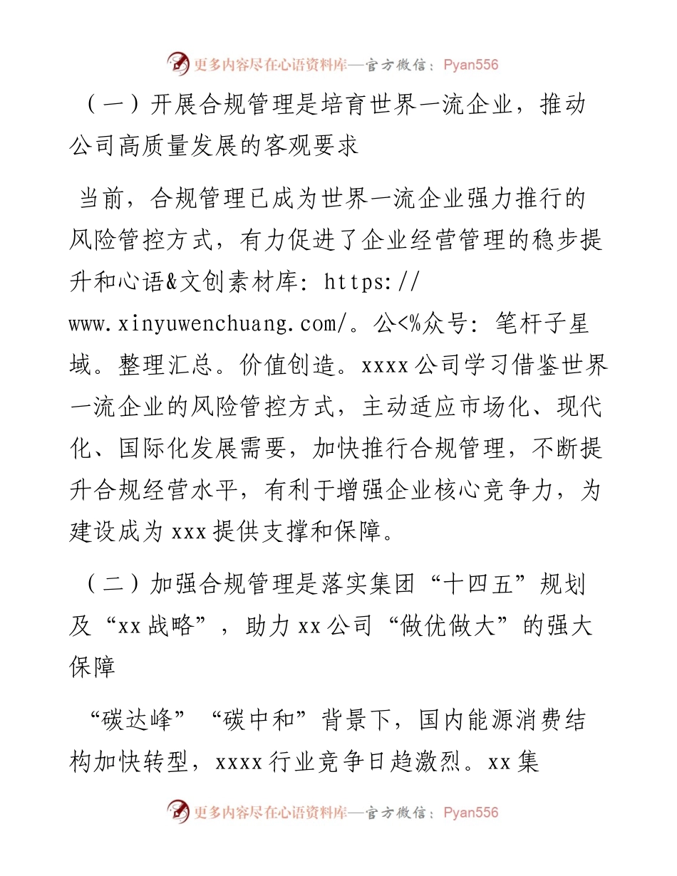 党委书记在国企合规管理体系建设启动大会上的讲话.docx_第2页