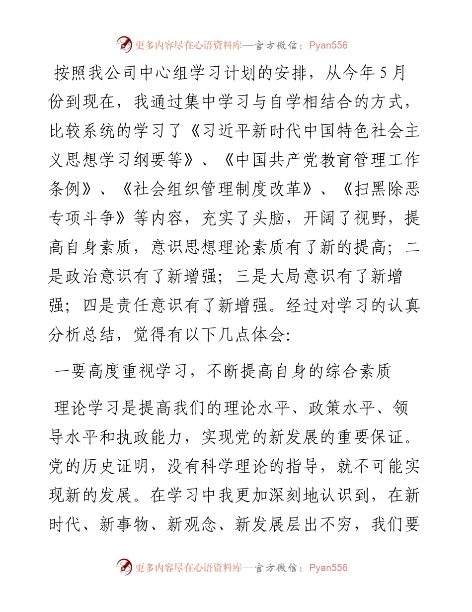党委中心组学习个人体会总结.docx_第1页