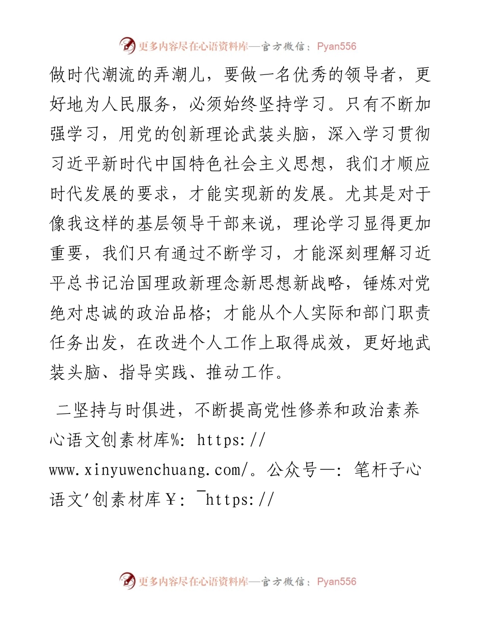 党委中心组学习个人体会总结.docx_第2页