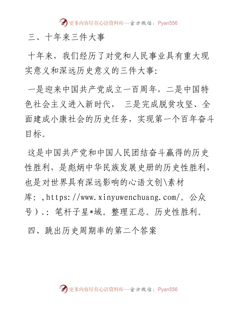 二十大报告中的新观点、新论断、新思想.docx_第2页