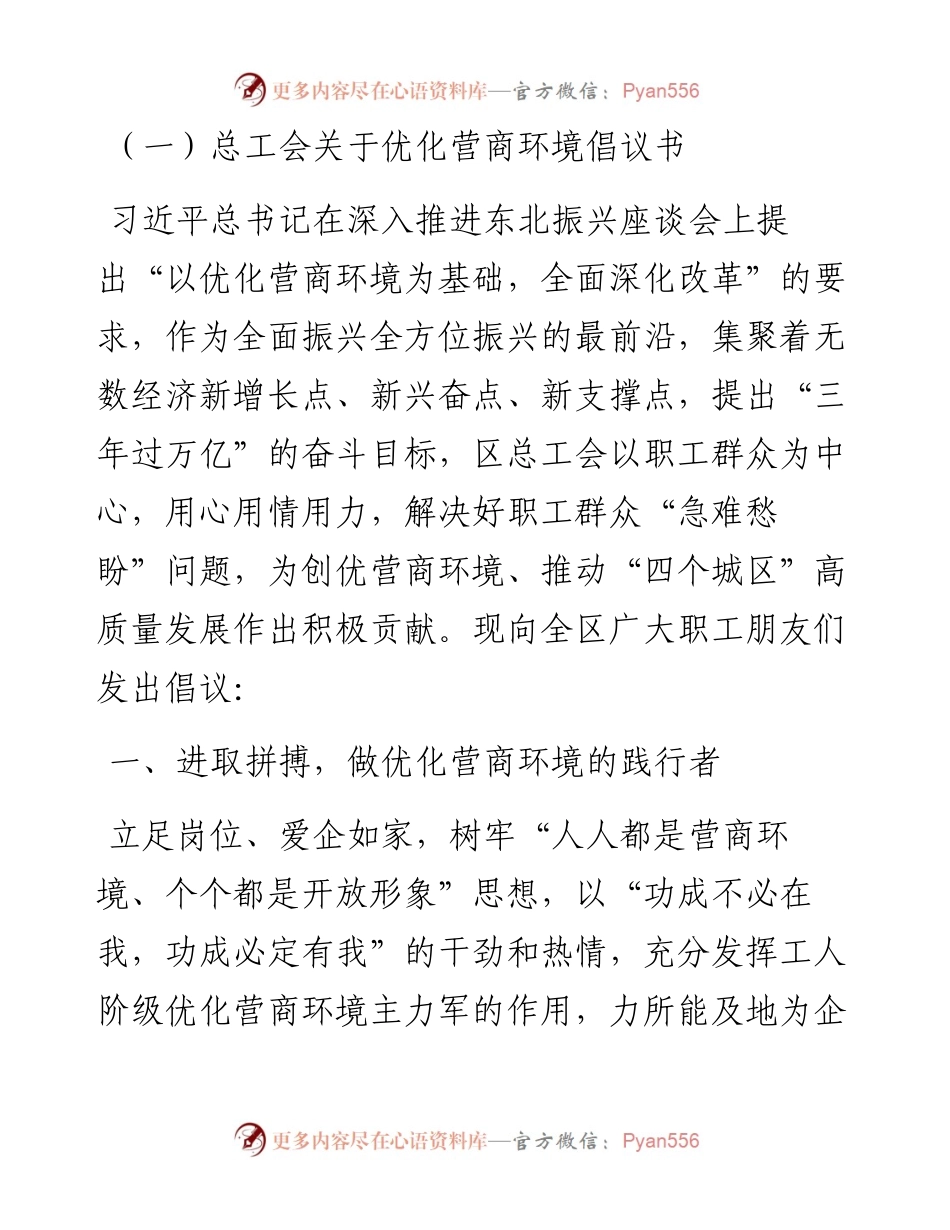 优化营商环境倡议书（3篇）.docx_第1页