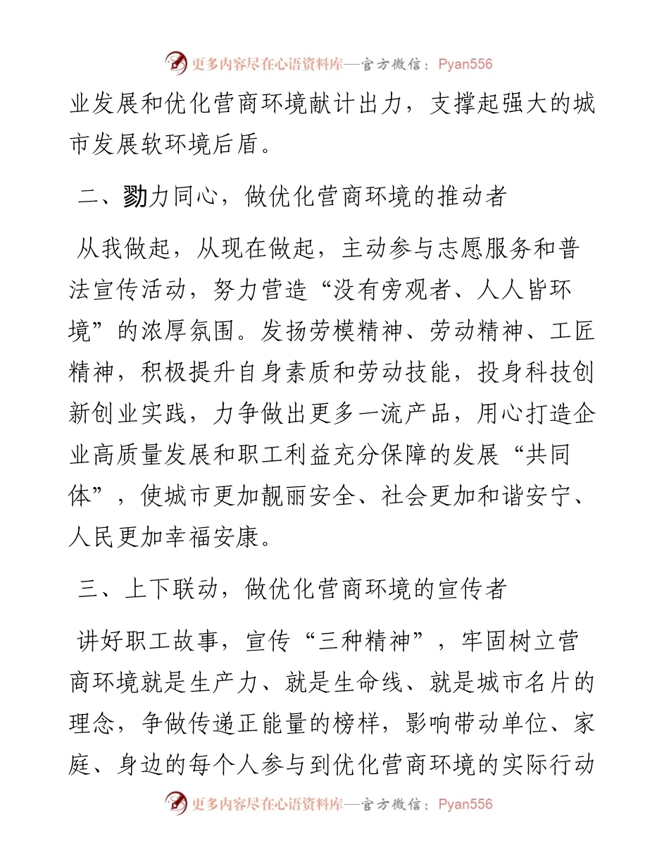 优化营商环境倡议书（3篇）.docx_第2页