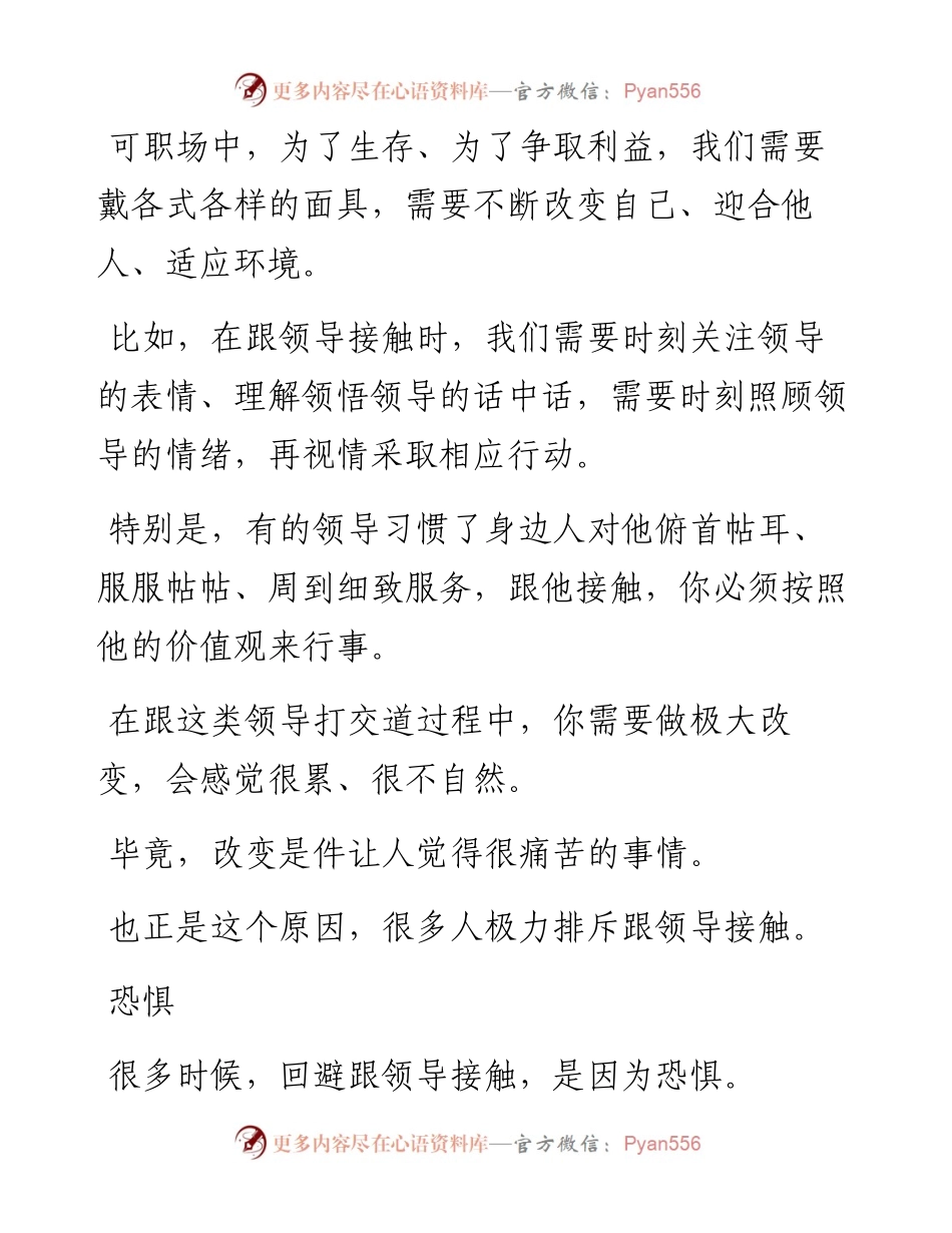 为什么有些人极力回避与领导接触？.docx_第2页