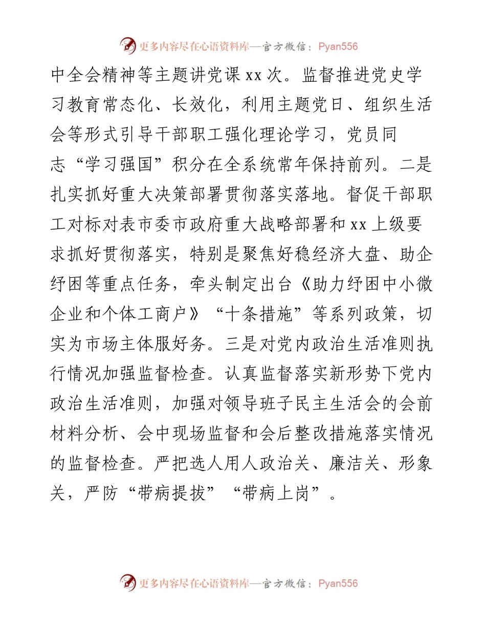 党支部纪检工作总结及2023年工作计划.docx_第2页