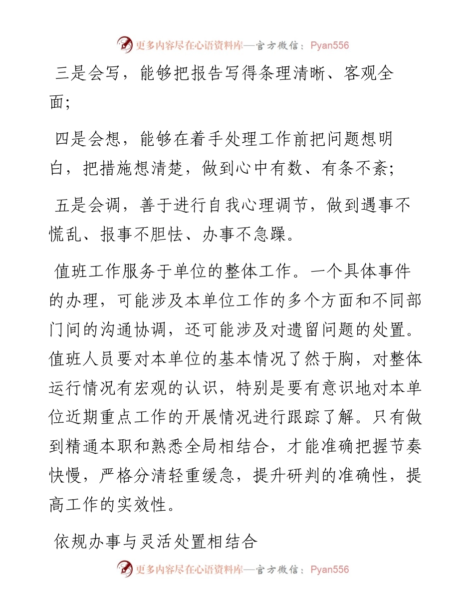 做好值班工作，需打开“三道门”.docx_第2页