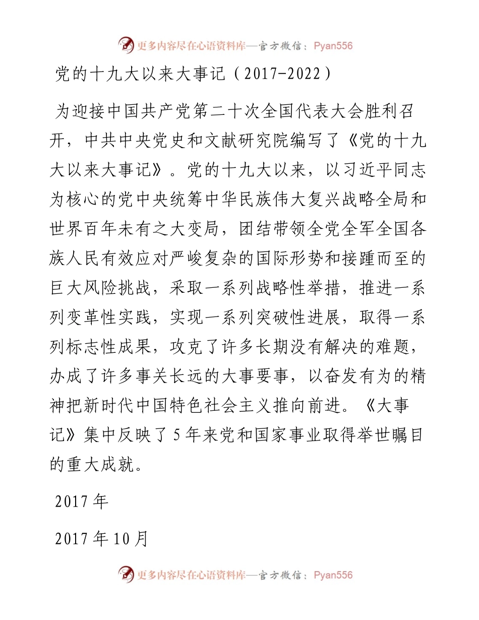 党的十九大以来大事记（-）.docx_第1页