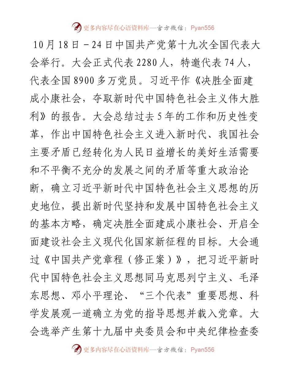 党的十九大以来大事记（-）.docx_第2页