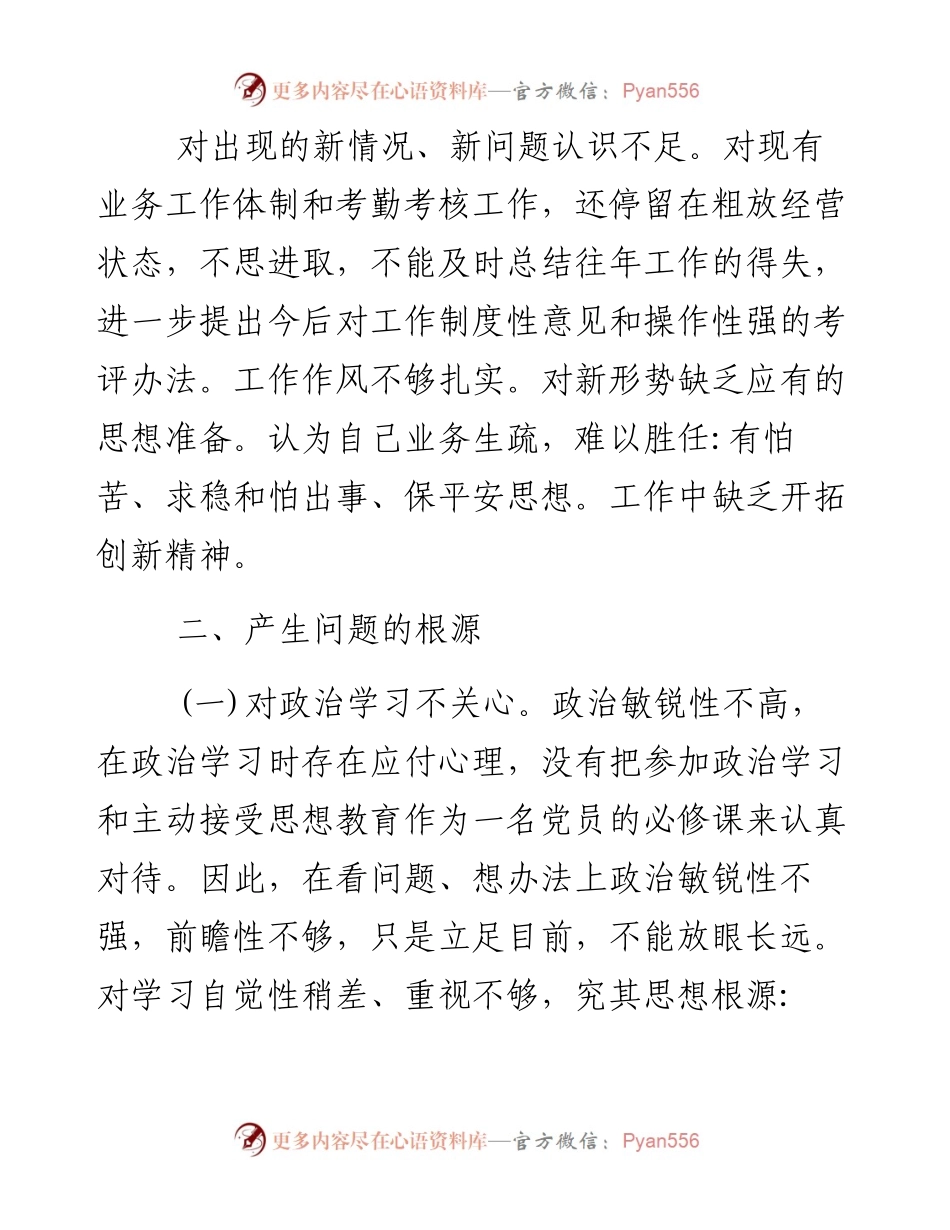 三讲三整顿个人剖析材料-10篇.docx_第2页