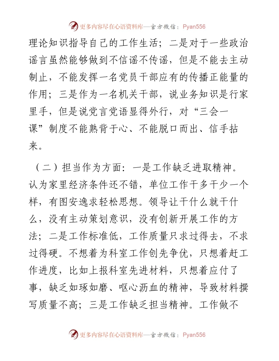 党员干部作风整顿专题民主生活会对照检查材料.docx_第2页