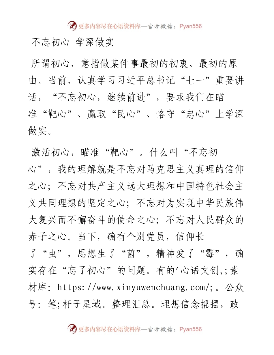不忘初心 学深做实.docx_第1页