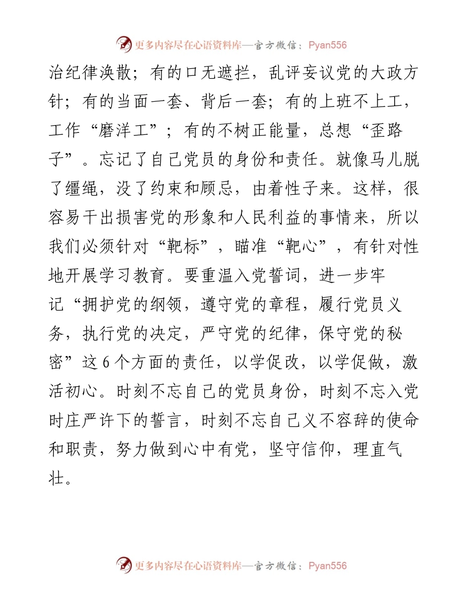 不忘初心 学深做实.docx_第2页