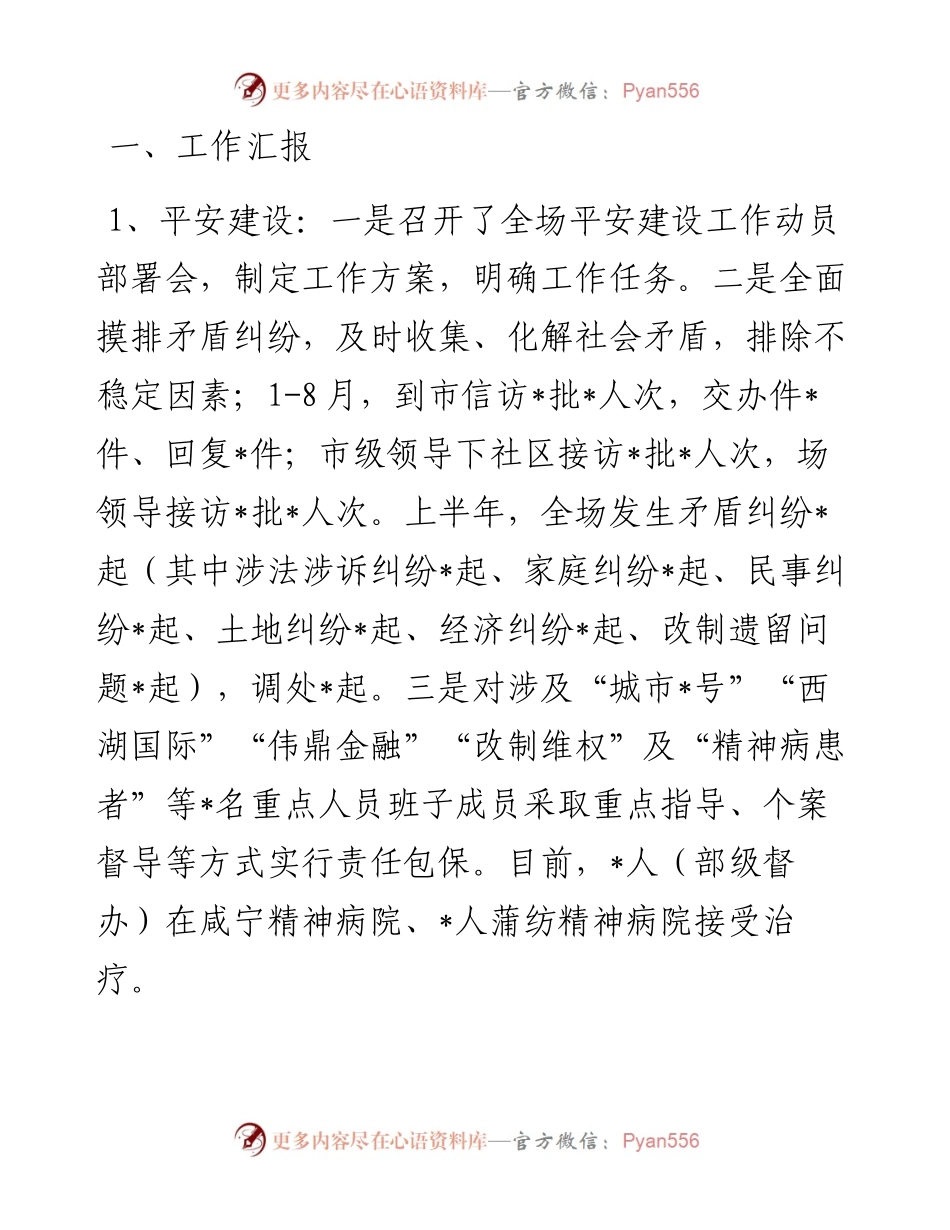 乡镇重点任务完成情况汇报.docx_第1页