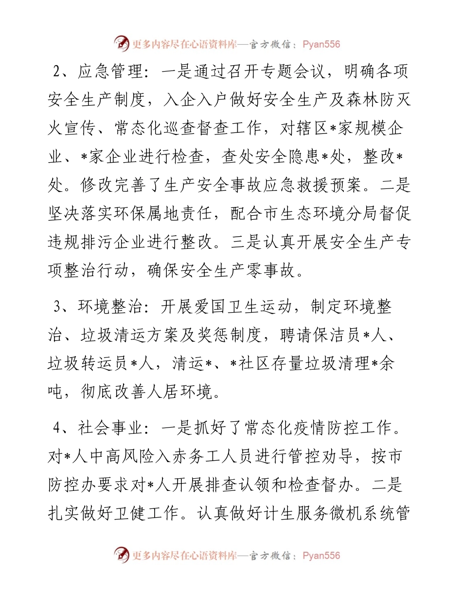乡镇重点任务完成情况汇报.docx_第2页