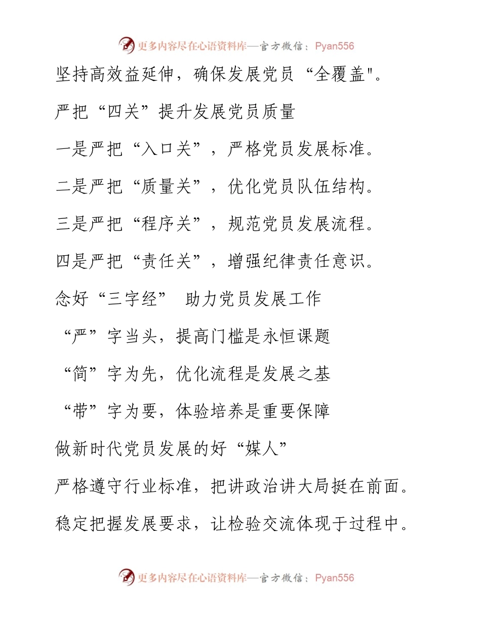 党员发展工作写作提纲30例.docx_第2页