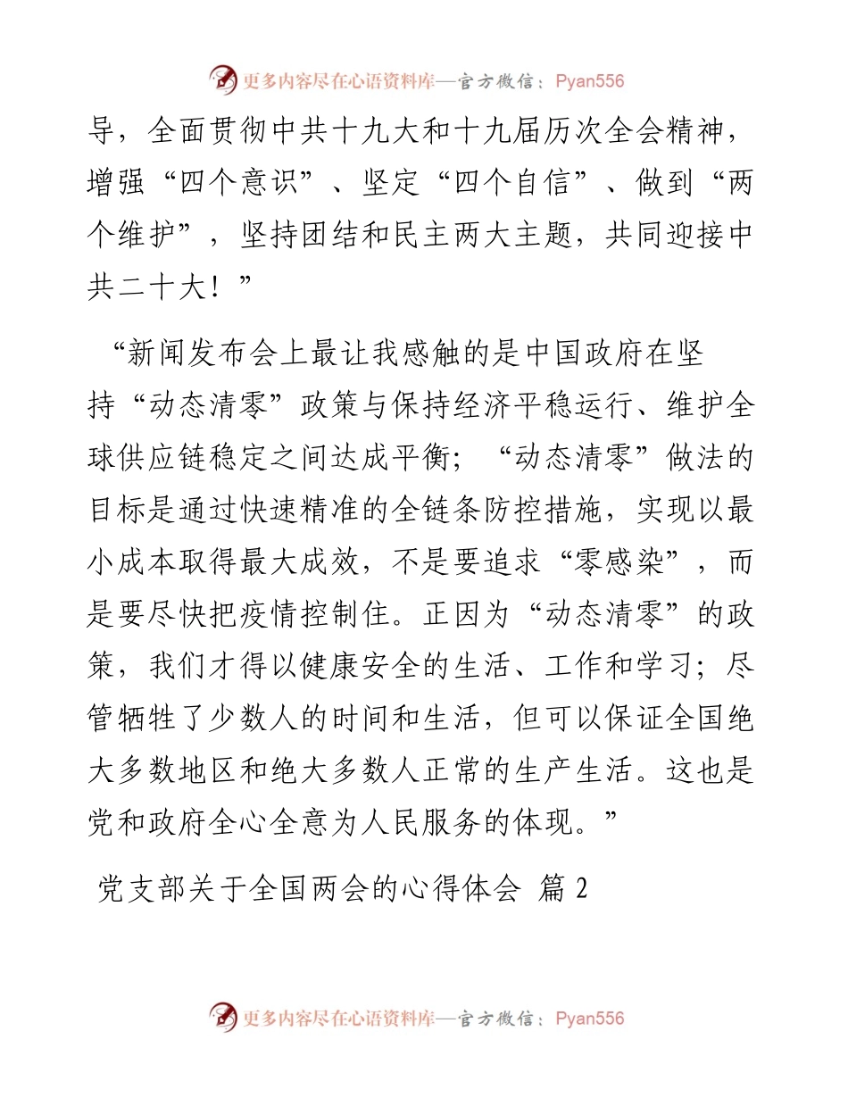 党支部关于全国两会的心得体会材料4篇.docx_第2页