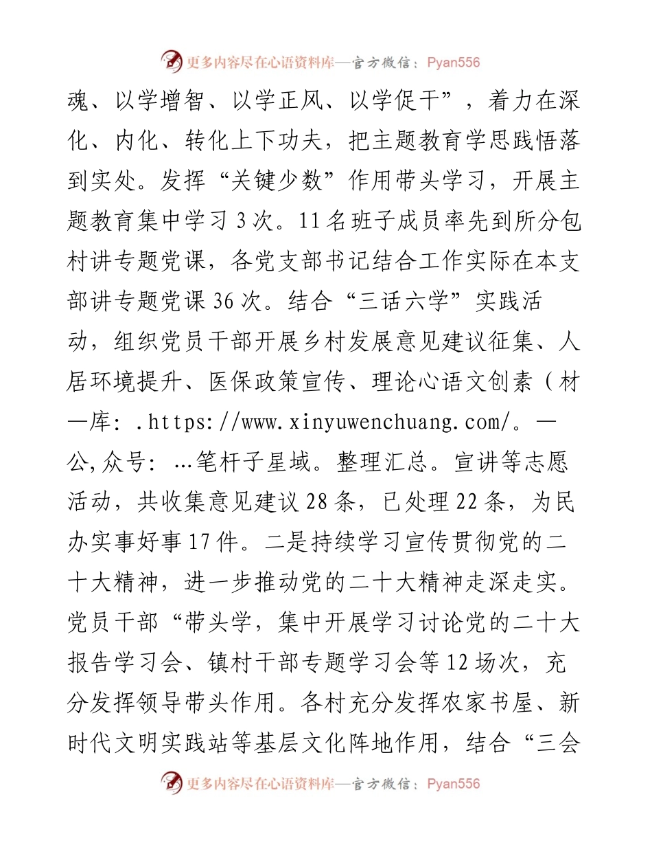 乡镇党委工作报告.docx_第2页