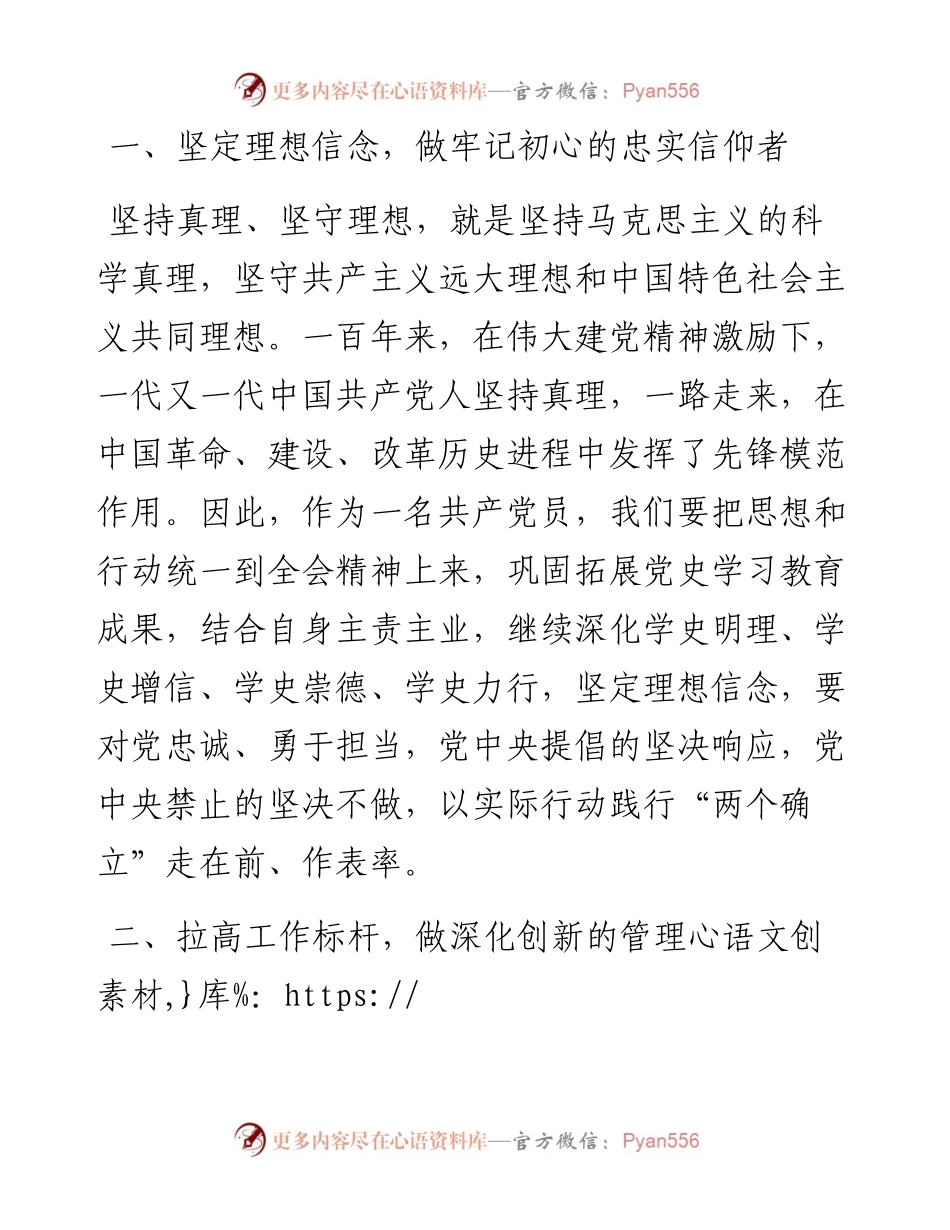 党员干部理论学习：牢记使命担当  开创办公用房管理工作新局面防断更+vx：.docx_第1页