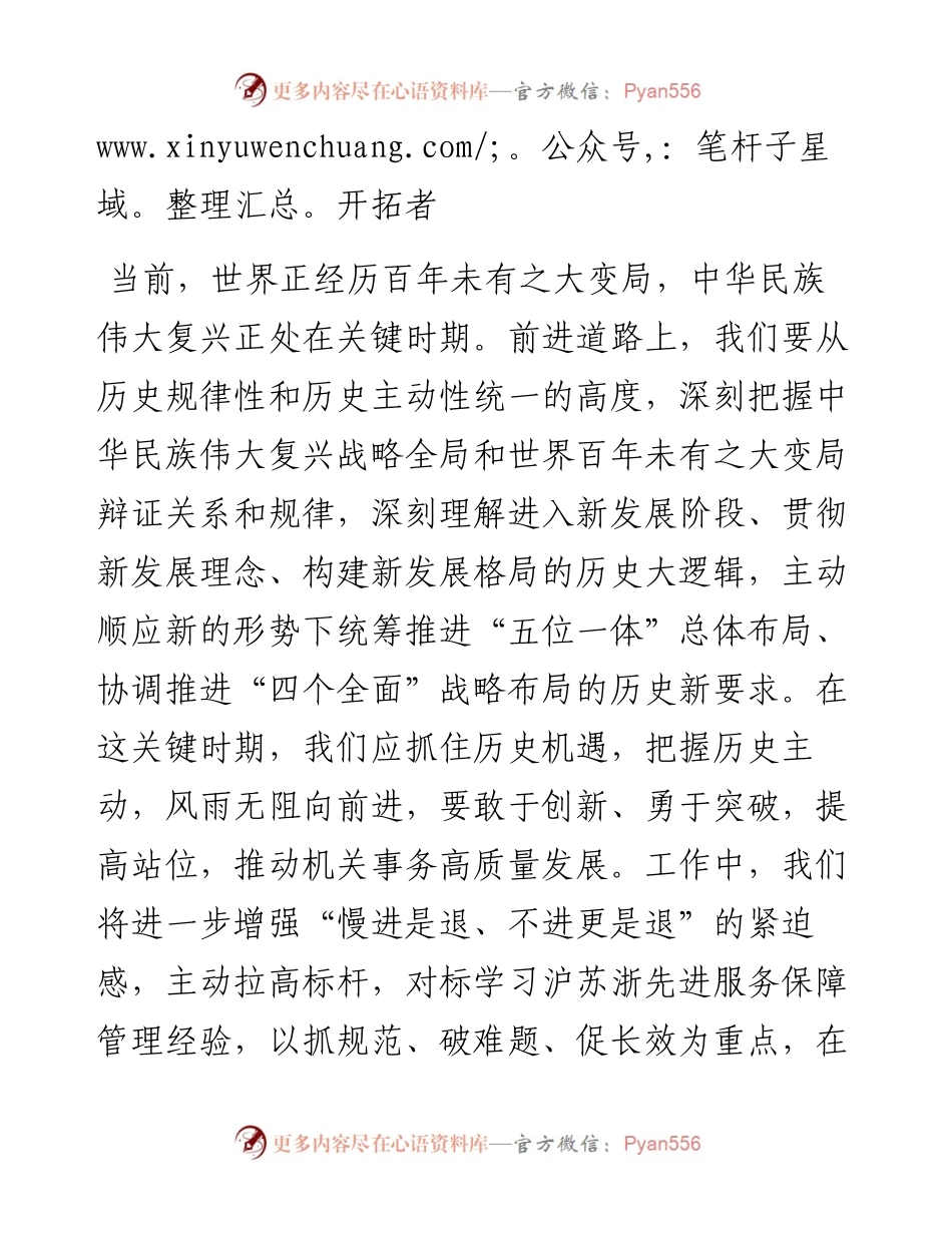 党员干部理论学习：牢记使命担当  开创办公用房管理工作新局面防断更+vx：.docx_第2页