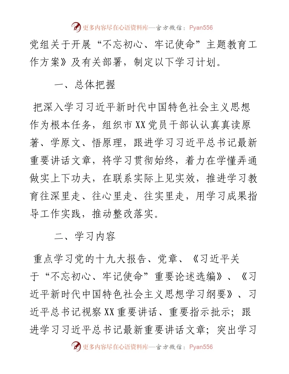 主题教育学习计划5份.docx_第2页