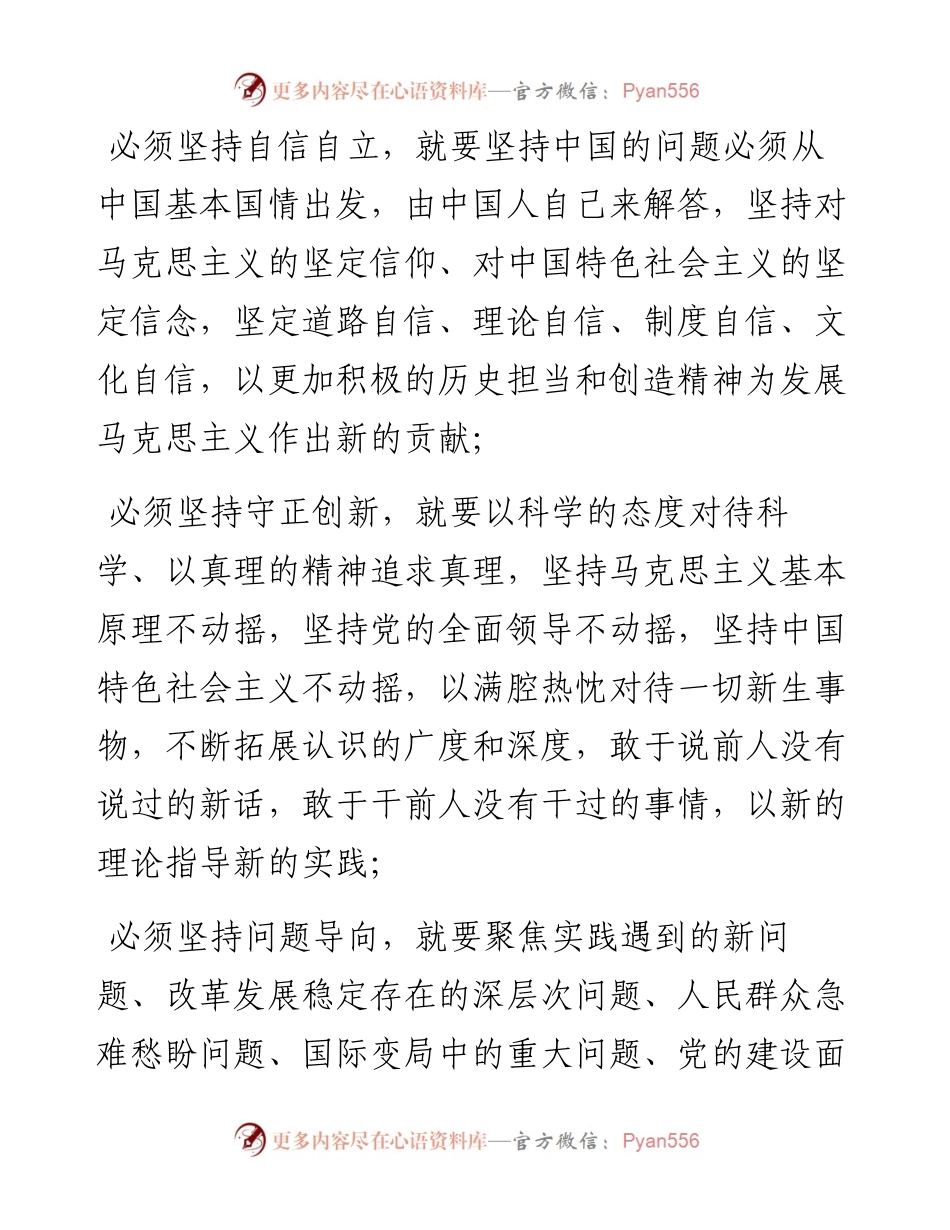 党课：举伟大旗帜 坚定理想信念 以“四大理念”打造“人民满意”的政务服务品牌.docx_第2页