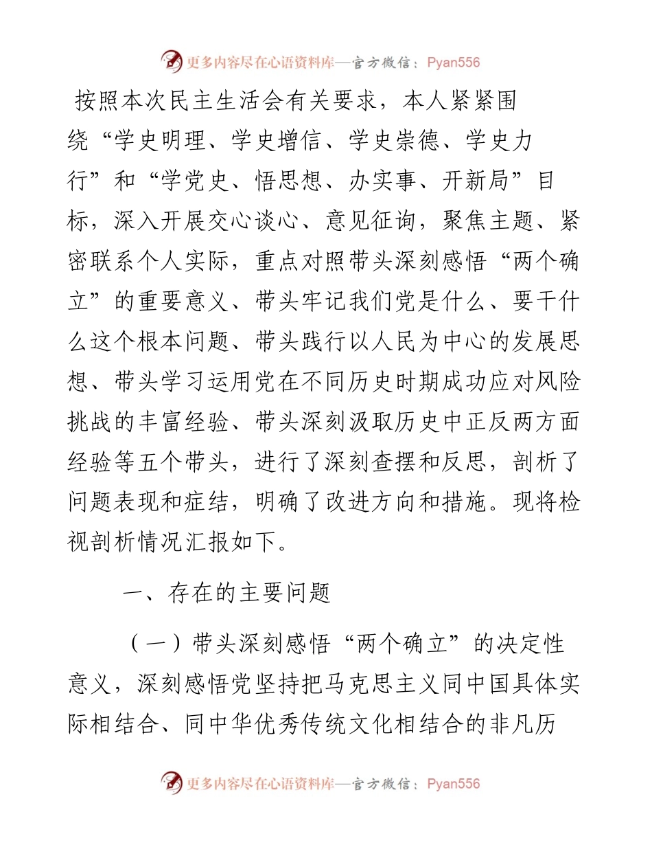 信访局班子成员党史学习教育专题民主生活会“五个带头”个人对照检查材料.docx_第1页