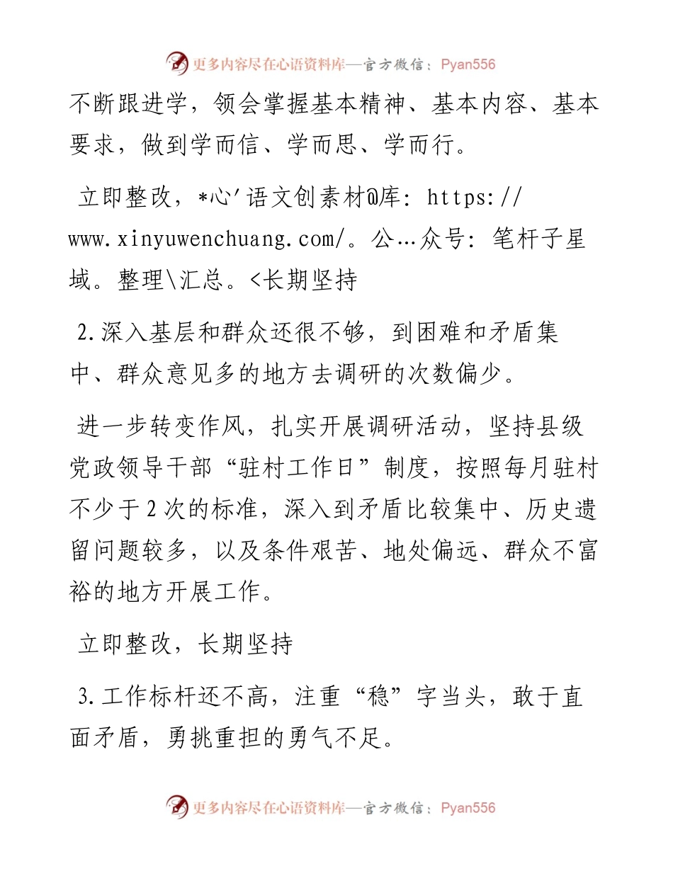 不忘初心牢记使命主题教育检视问题清单(2).docx_第2页
