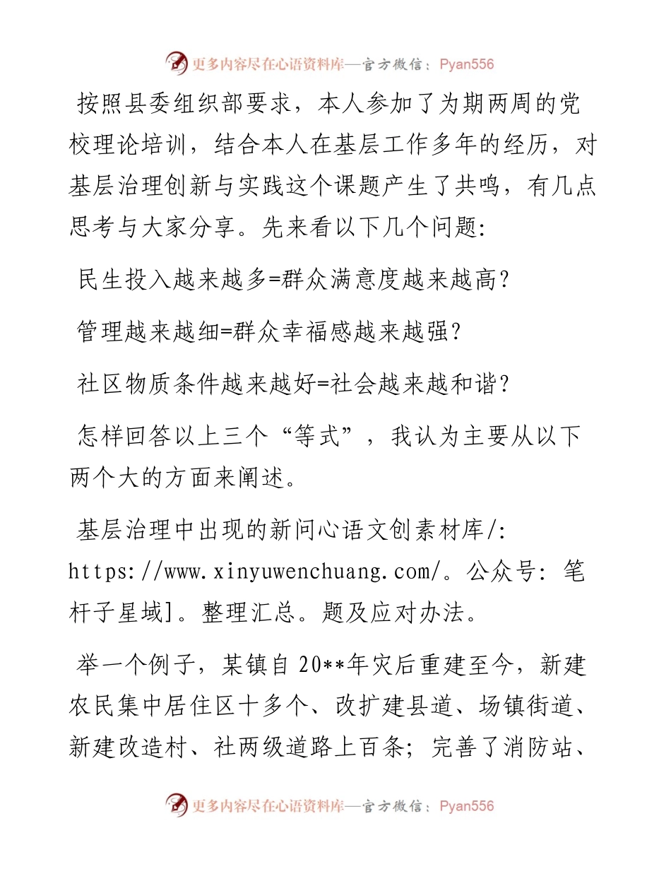 党校理论培训关于基层治理的几点思考.docx_第1页