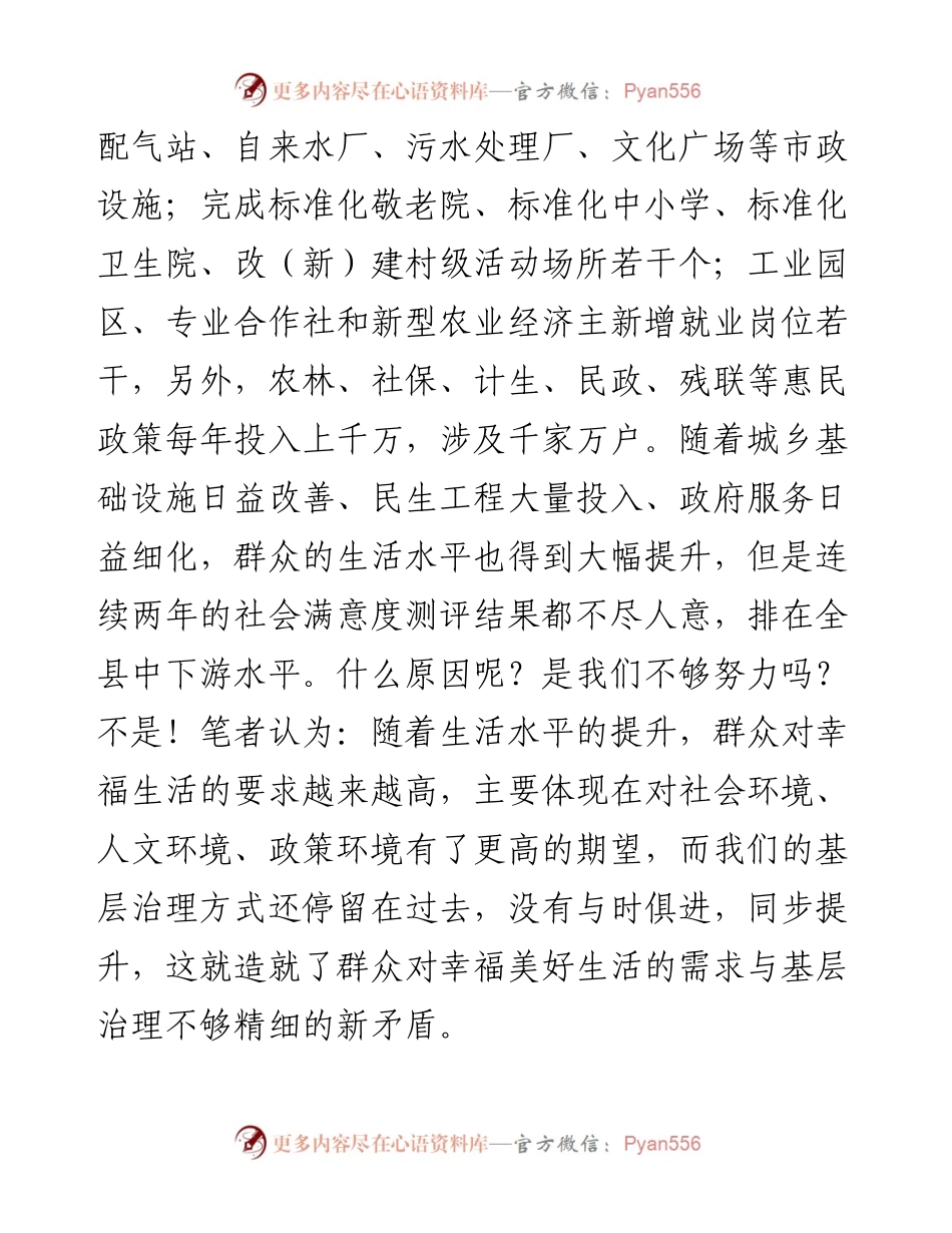 党校理论培训关于基层治理的几点思考.docx_第2页