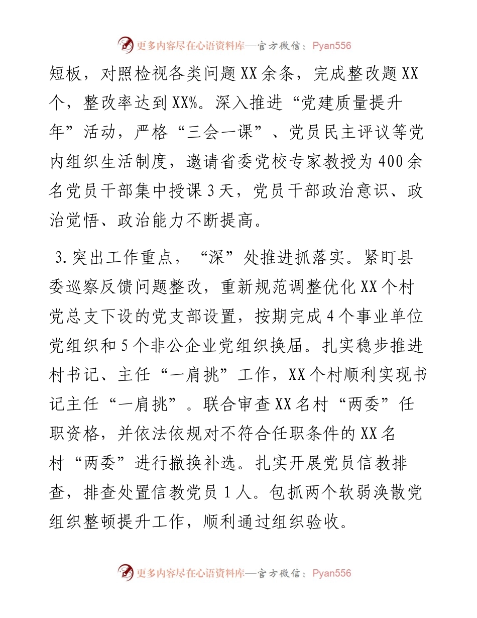 乡镇党委书记抓党建工作述职报告.docx_第2页