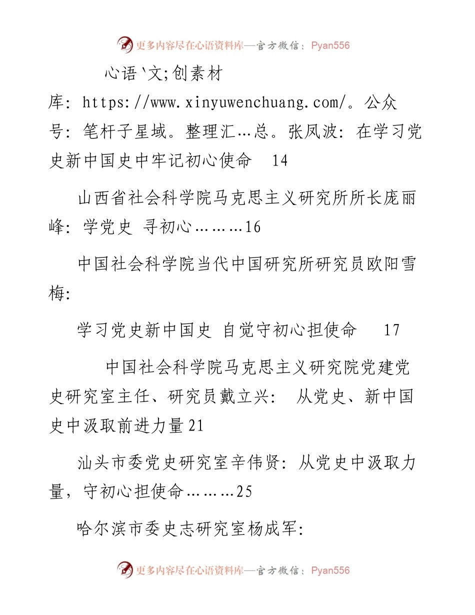专题系列101（13篇）“不忘初心、牢记使命”主题教育 学习党史新中国史心得体会文章汇编.docx_第2页