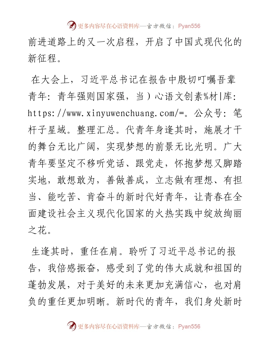 二十大报告心得：仰望星空+脚踏实地.docx_第2页