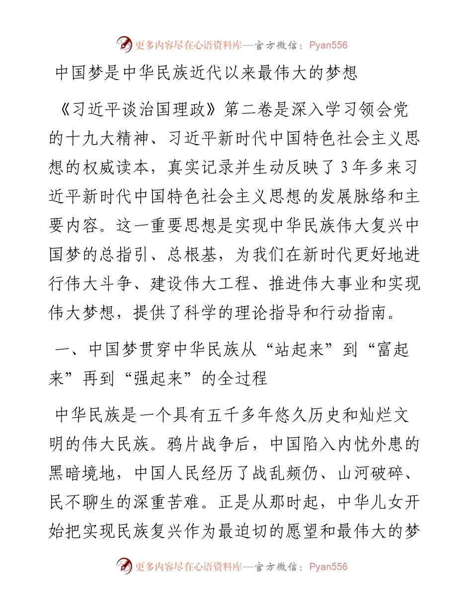 中国梦是中华民族近代以来最伟大的梦想.docx_第1页