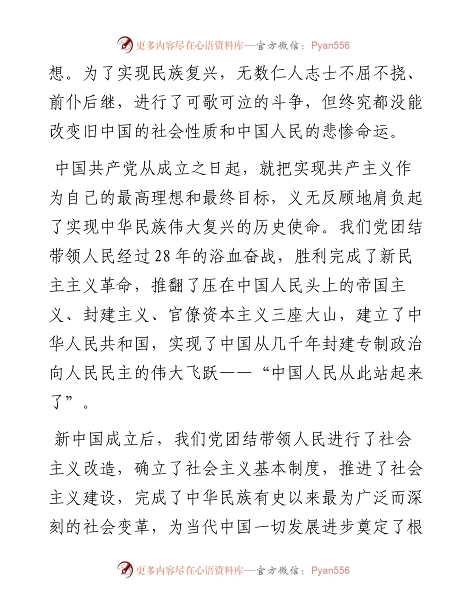 中国梦是中华民族近代以来最伟大的梦想.docx_第2页