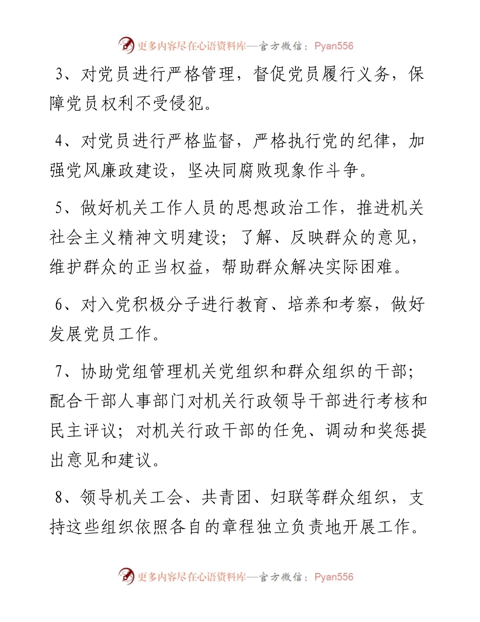 党建工作职责制度汇编.docx_第2页